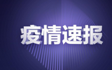 蒙古国新增一例疑似鼠疫病例为6岁儿童