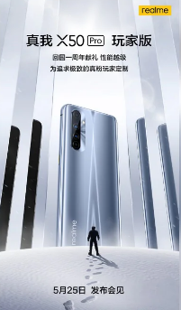 带四后置摄像头的Realme X50 Pro Player版将于5月25日发布