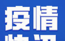 北京市高风险地区清零 丰台区、大兴区其余街道为低风险