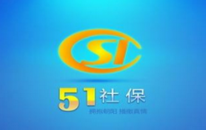 51社保：51社保应该怎么样 51社保功能分享