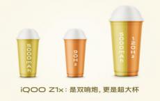 5G双响炮iQOO Z1x配置确认7月9日发布