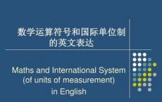 中国将开始使用新修订后的国际单位制