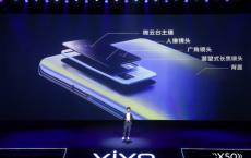 搭配防抖微云台 vivo X50开售价格3498元起