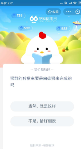 狮群的狩猎主要是雄狮来完成的吗 6月7日蚂蚁庄园今日问答