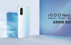 畅爽冰凉夏日 iQOO Neo3推出全新配色“极昼”