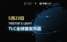 Trister's Light全球独家首发上线币赢交易所