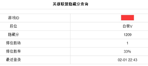 lol隐藏分对应段位一览 隐藏分查询方法及地址