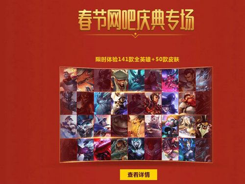 2019LOL网吧特权新春庆典活动地址在哪 2019网吧开黑特权福利升级奖励及地址一览