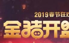 游戏前沿动态：lol2019春节活动大全 2019lol春节全活动地址及攻略汇总