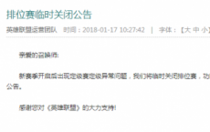 游戏前沿动态：LOL排位赛什么时候能玩 排位赛怎么打不了