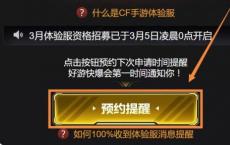 游戏前沿动态：CF手游体验服申请问卷答案大全 穿越火线体验服申请答案汇总