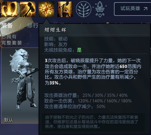 DOTA2新英雄破晓辰星技能介绍