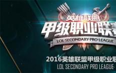 游戏前沿动态：LOL2016LSPL春季赛谁能笑到最后 各队仍旧呈焦灼态势