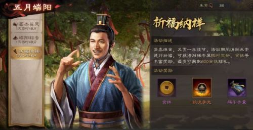 三国志战略版端午香囊图解 端午节活动端午香囊有什么用