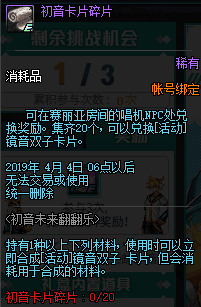 DNF初音未来翻翻乐怎么翻到正确的卡牌 DNF初音未来翻翻乐活动攻略