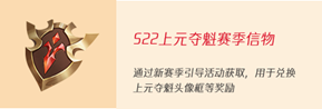 王者荣耀S22更新内容：1月14号更新内容更新活动一览