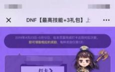 游戏前沿动态：DNF新版本已上线 这两个活动千万别忽视了