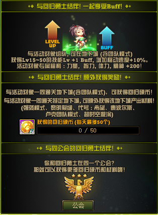 DNF回归勇士送好礼有哪些奖励 活动持续时间及BUFF属性介绍