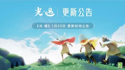 光遇1月20日更新时间公告：潜海季/春节活动/同心节活动时间一览