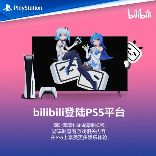 B站1月25日登陆国行PS5！索尼官宣PS4版本开发中