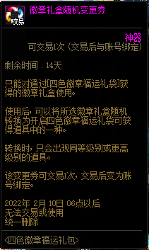 DNF四色徽章福运礼包值得买吗 DNF四色徽章福运礼包价值分析