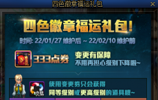 DNF四色徽章财富礼包值得买吗？DNF四色徽章财富礼包的价值分析