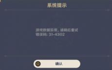 神错误码31-4302怎么了？手机错误代码31-4302解决方案