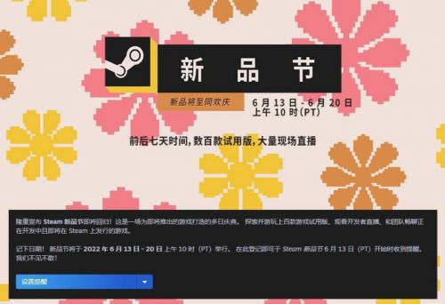 Steam 新品节夏季活动 6 月 14 日举行，数百款试用版新游戏将至