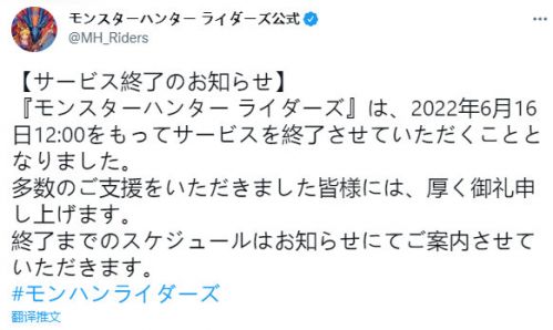 《怪物猎人 Riders》手游宣布 6 月 16 日停服，仅上线两年